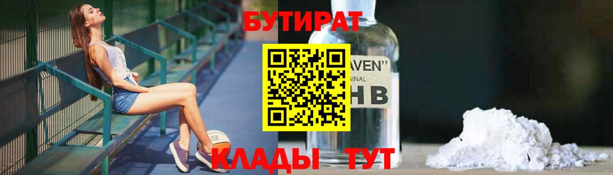 Бутират 99% Сергиев Посад