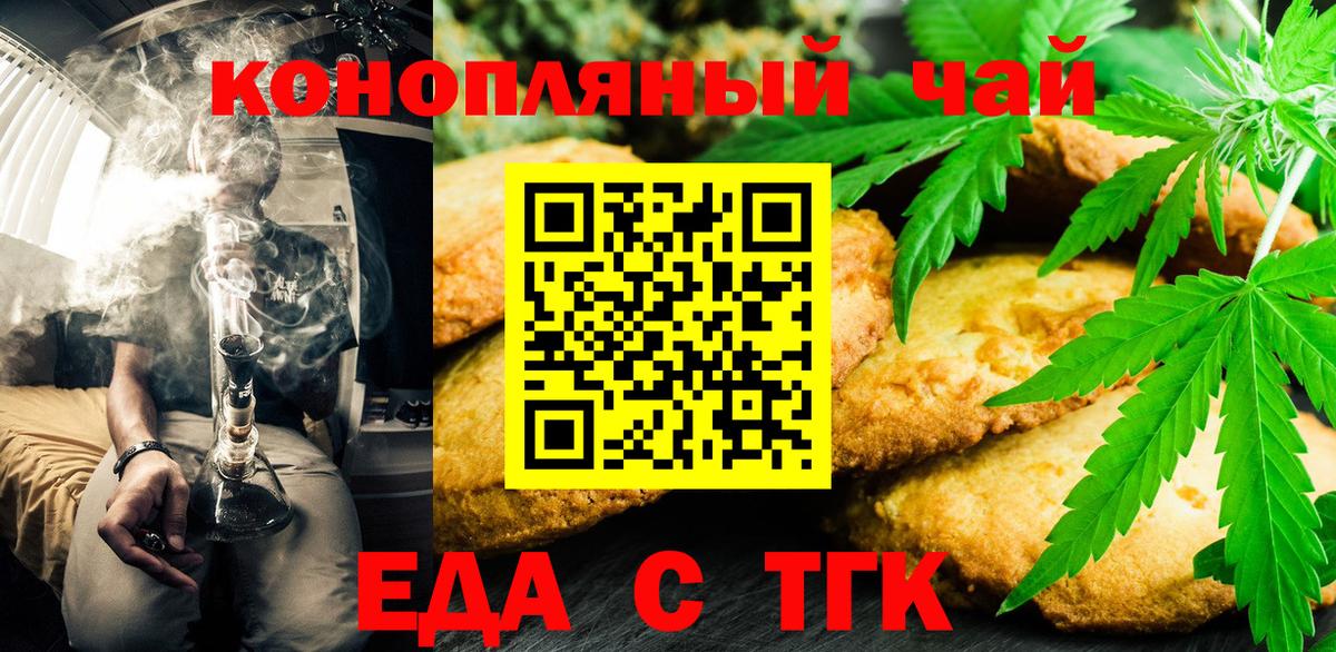 Сергиев Посад  Печенье с ТГК конопля  Вход с VPN 
