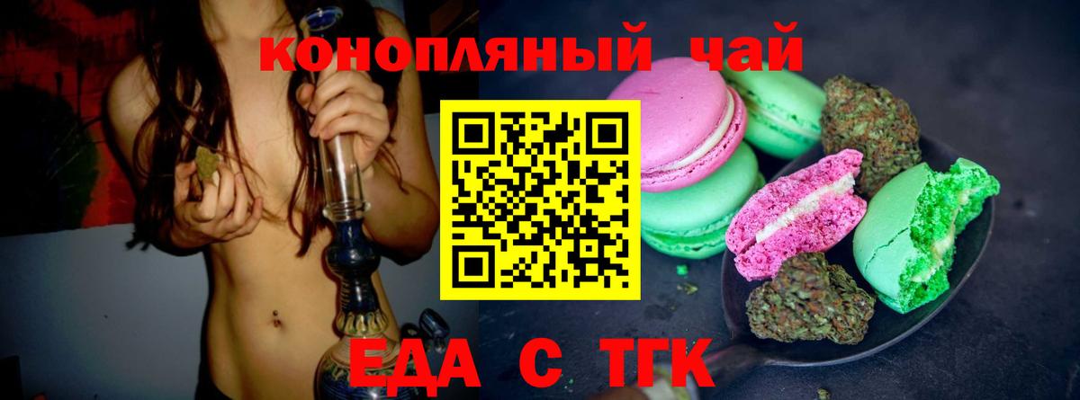 Еда ТГК конопля Сергиев Посад