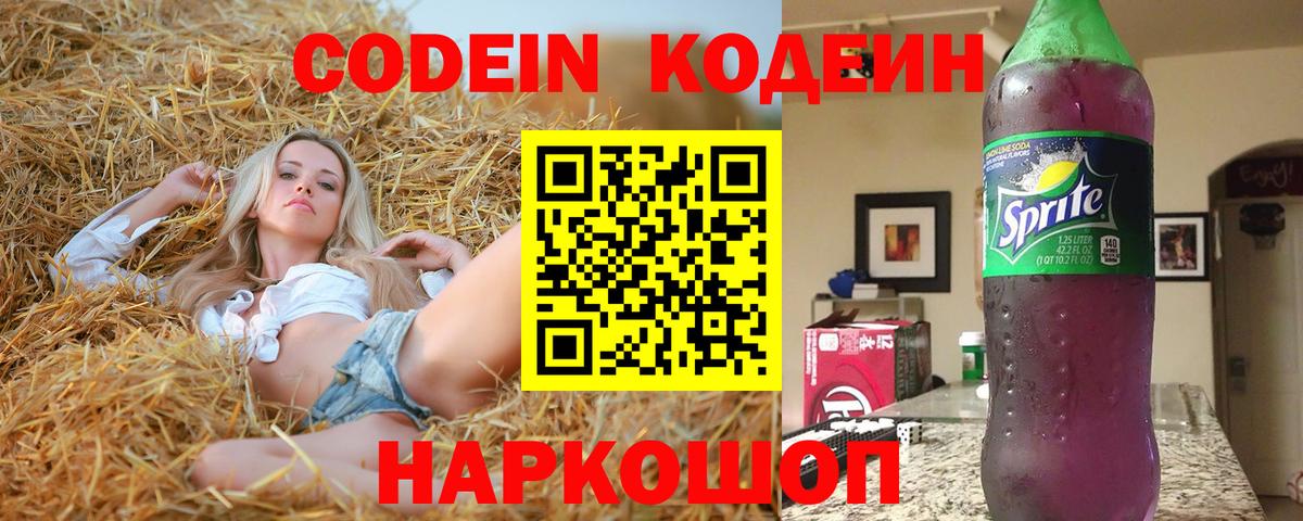 Кодеиновый сироп Lean напиток Lean (лин) Сергиев Посад
