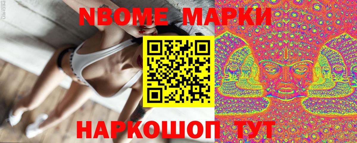 Марки 25I-NBOMe 1,8мг Сергиев Посад