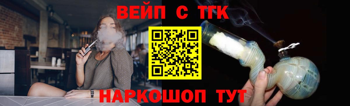 закладки  Дистиллят ТГК вейп  Вход с VPN  Сергиев Посад  Дистиллят ТГК вейп 